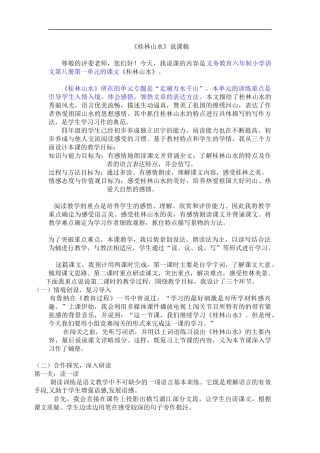 《桂林山水》说课稿修改5