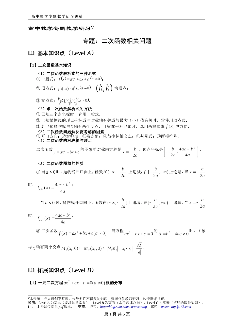 212二次函数相关问题_第1页