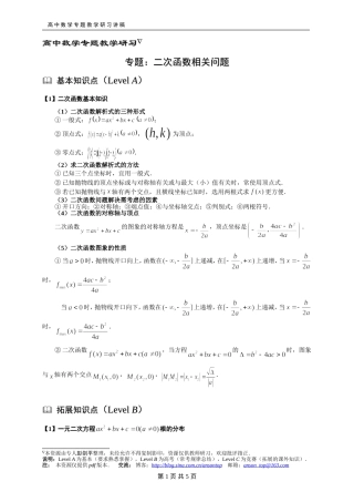 212二次函数相关问题