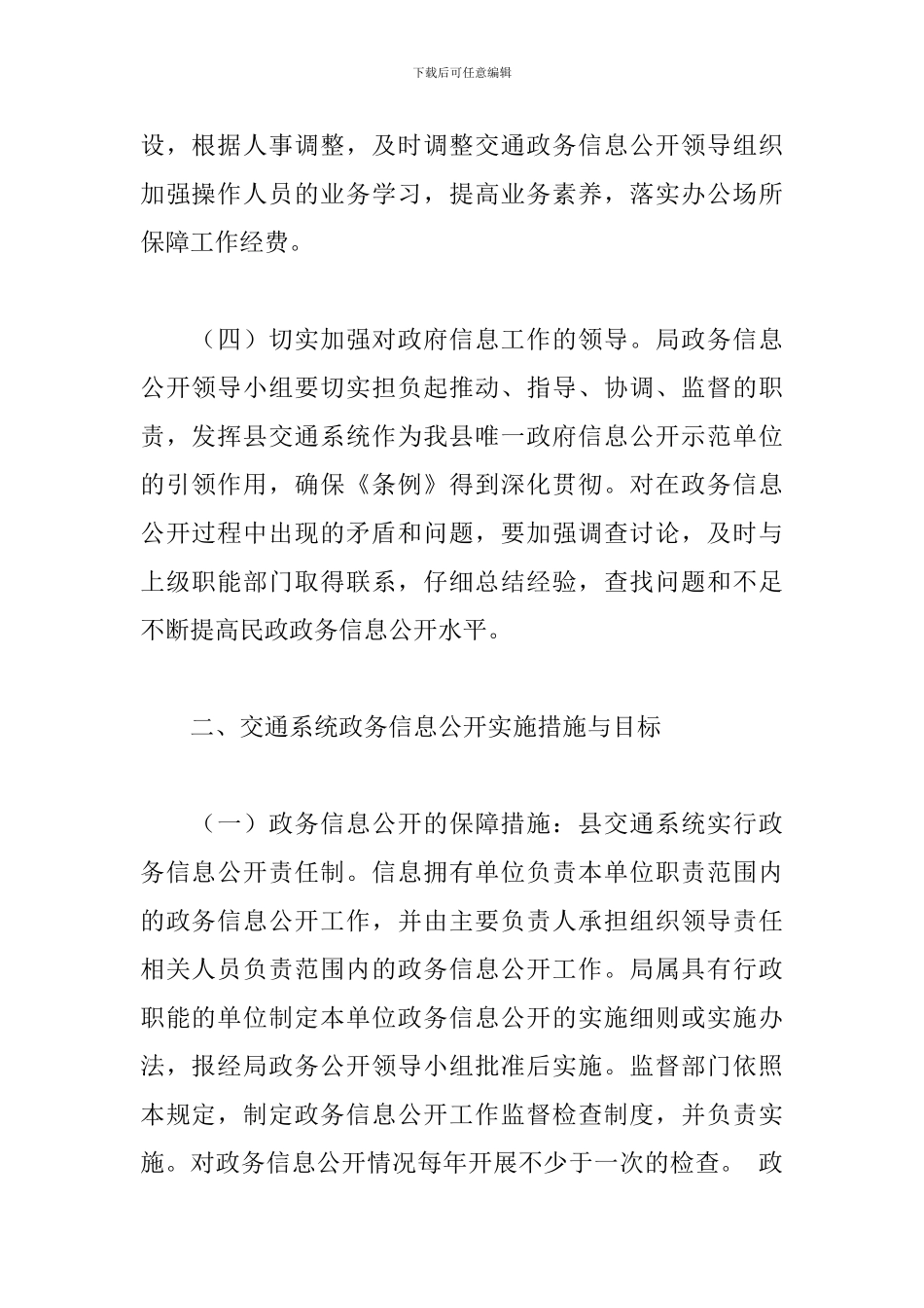 县交通局政务公开工作方案2024年_第2页