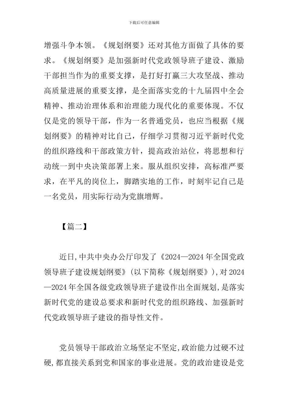 《全国建设规划纲要》学习心得四篇与《全国建设规划纲要》读后感八篇_第2页