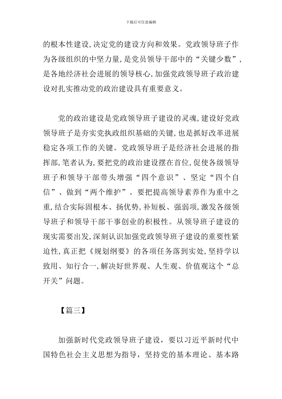 《全国建设规划纲要》学习心得四篇与《全国建设规划纲要》读后感八篇_第3页