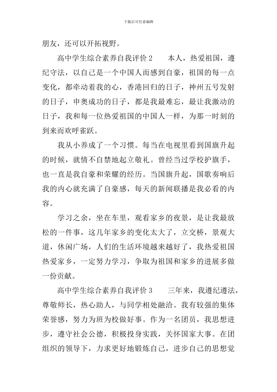 高中学生综合素质自我评价范文_第2页