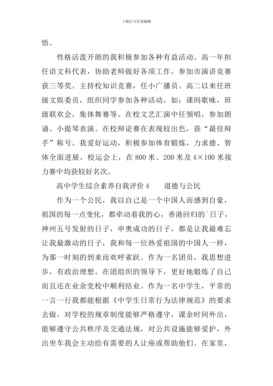 高中学生综合素质自我评价范文_第3页