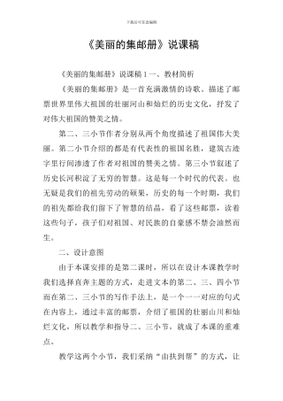 《美丽的集邮册》说课稿