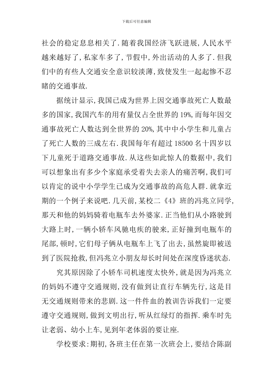 小学开学第一课演讲稿2024_第2页