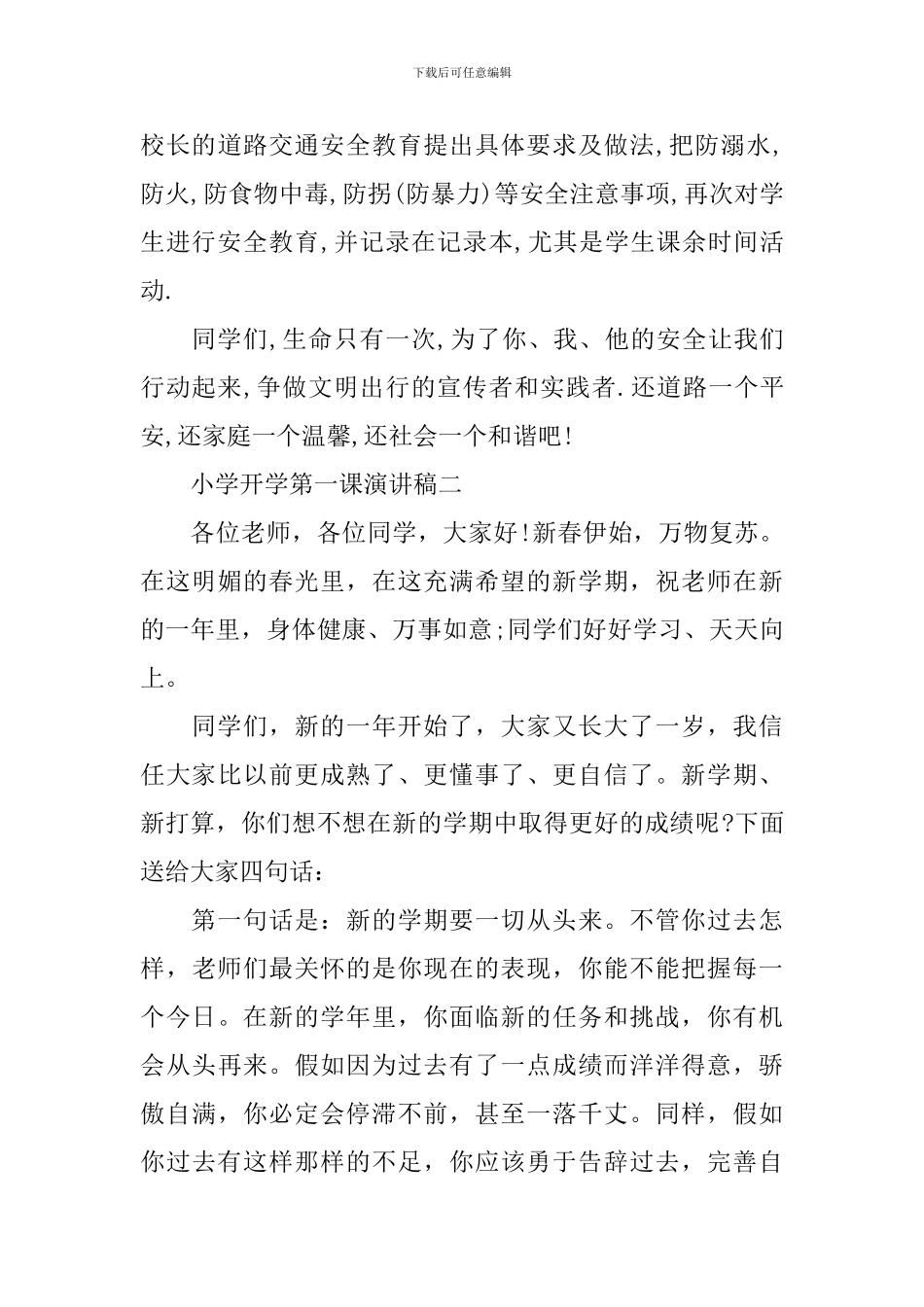 小学开学第一课演讲稿2024_第3页