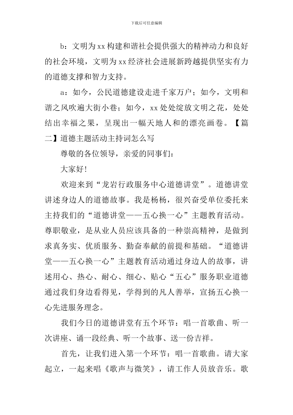 道德主题活动主持词怎么写_第2页