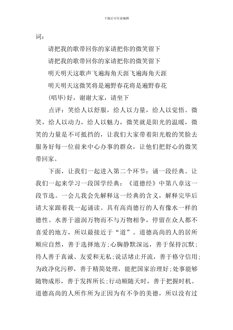 道德主题活动主持词怎么写_第3页