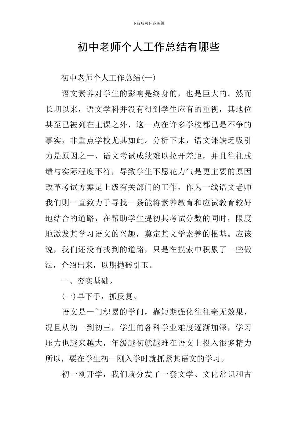 初中教师个人工作总结有哪些_第1页