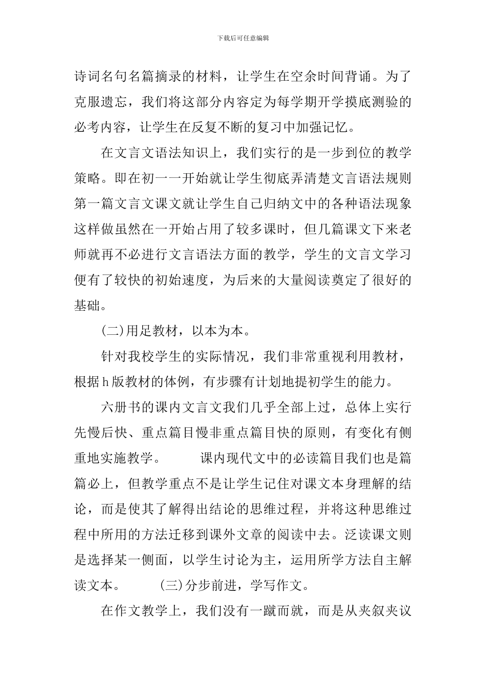 初中教师个人工作总结有哪些_第2页