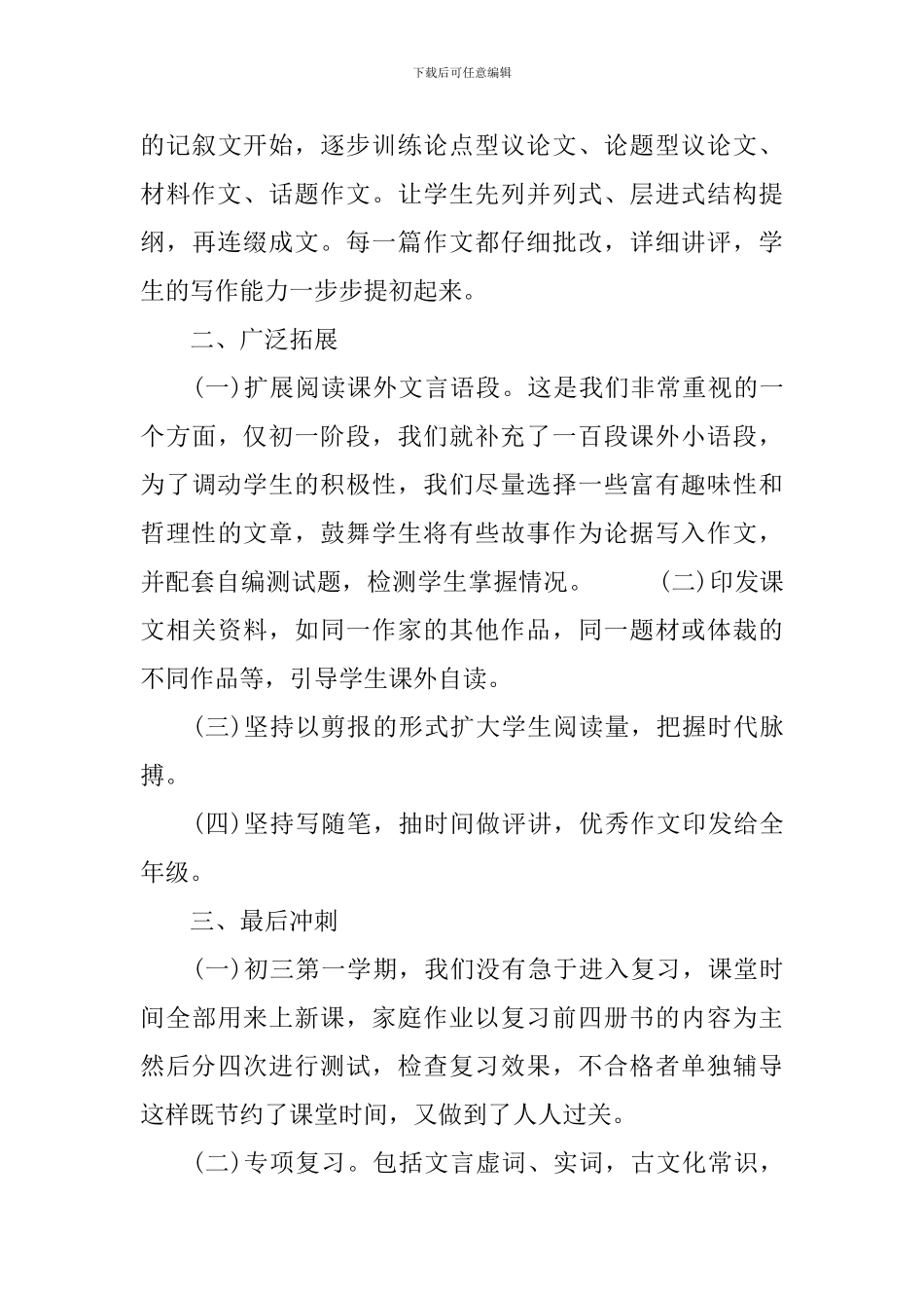 初中教师个人工作总结有哪些_第3页