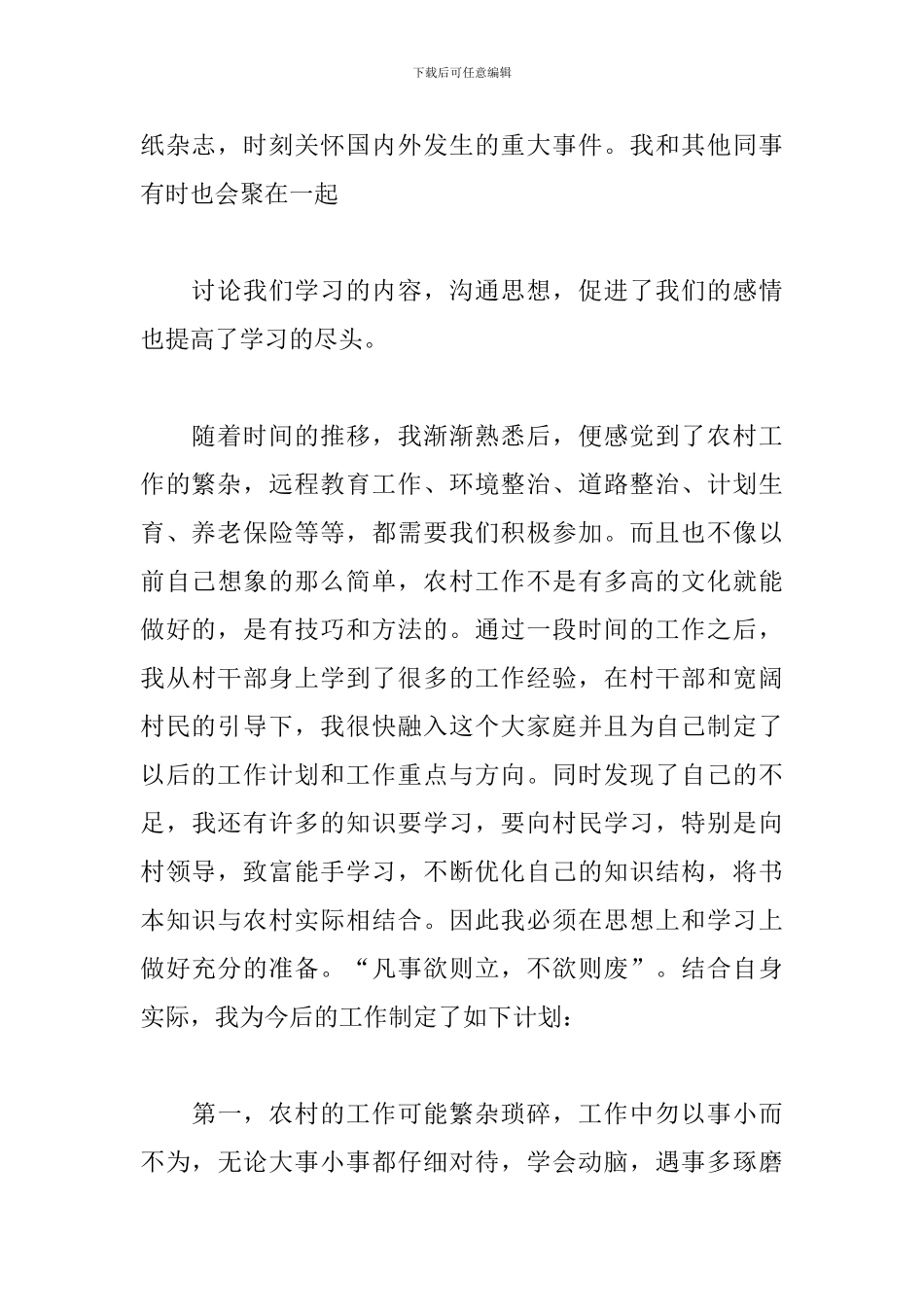 大学生村官个人总结范文_第2页