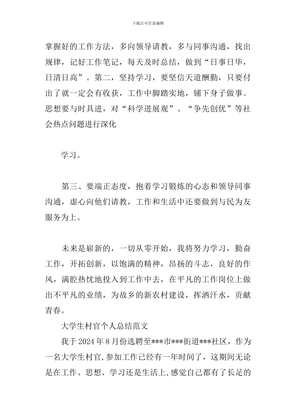 大学生村官个人总结范文_第3页