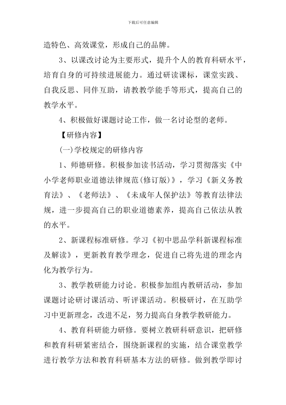 个人校本研修计划_第2页