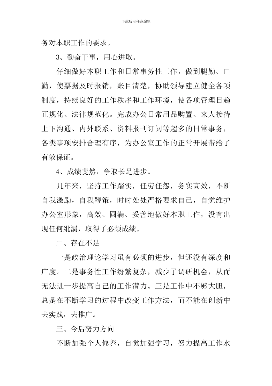 2024公司个人月底工作报告_第2页