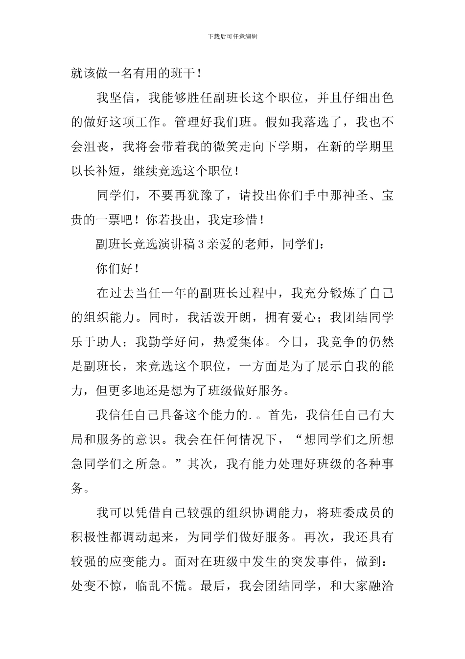 副班长竞选演讲稿(精选3篇)_第3页