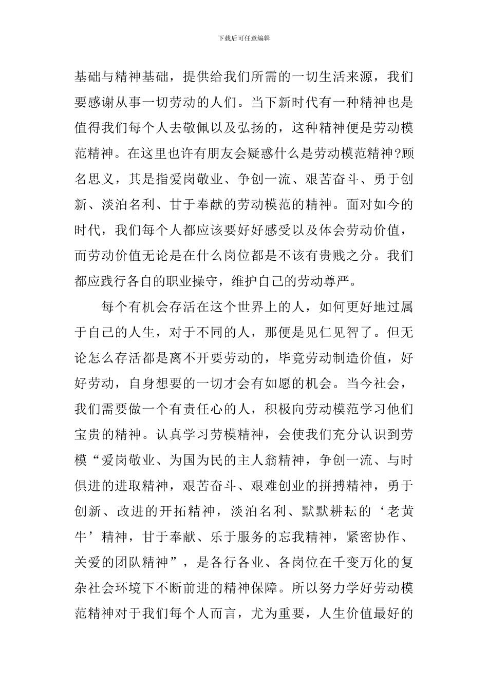 2024年劳模表彰大会观后感心得_第3页