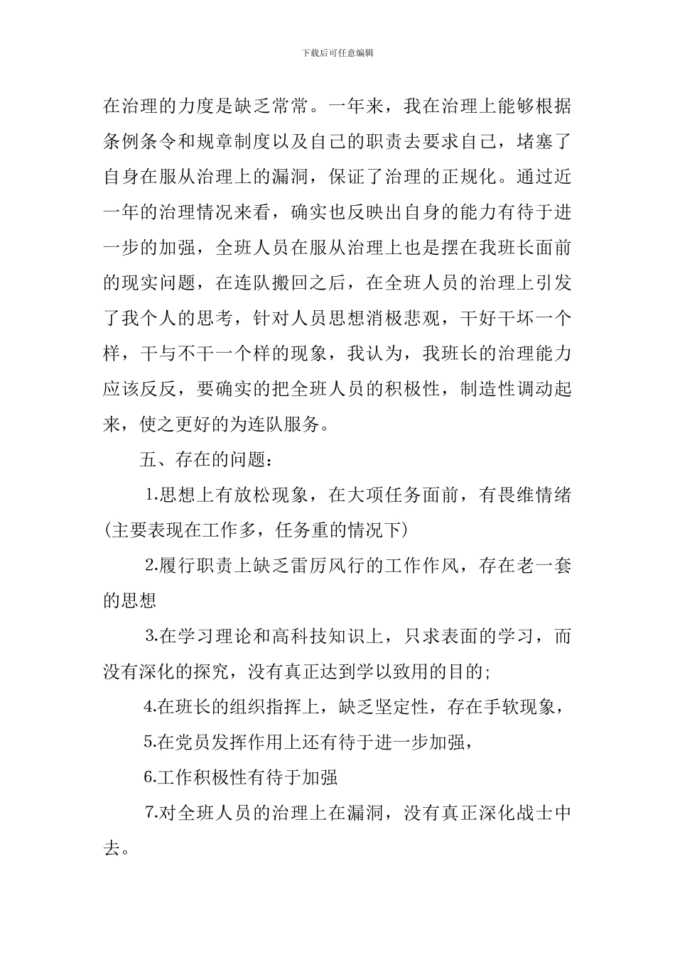 部队自我鉴定合集5篇_第3页