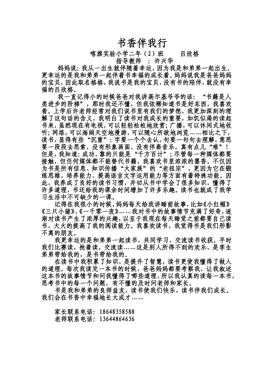 实验小学二年二班吕欣格_第1页