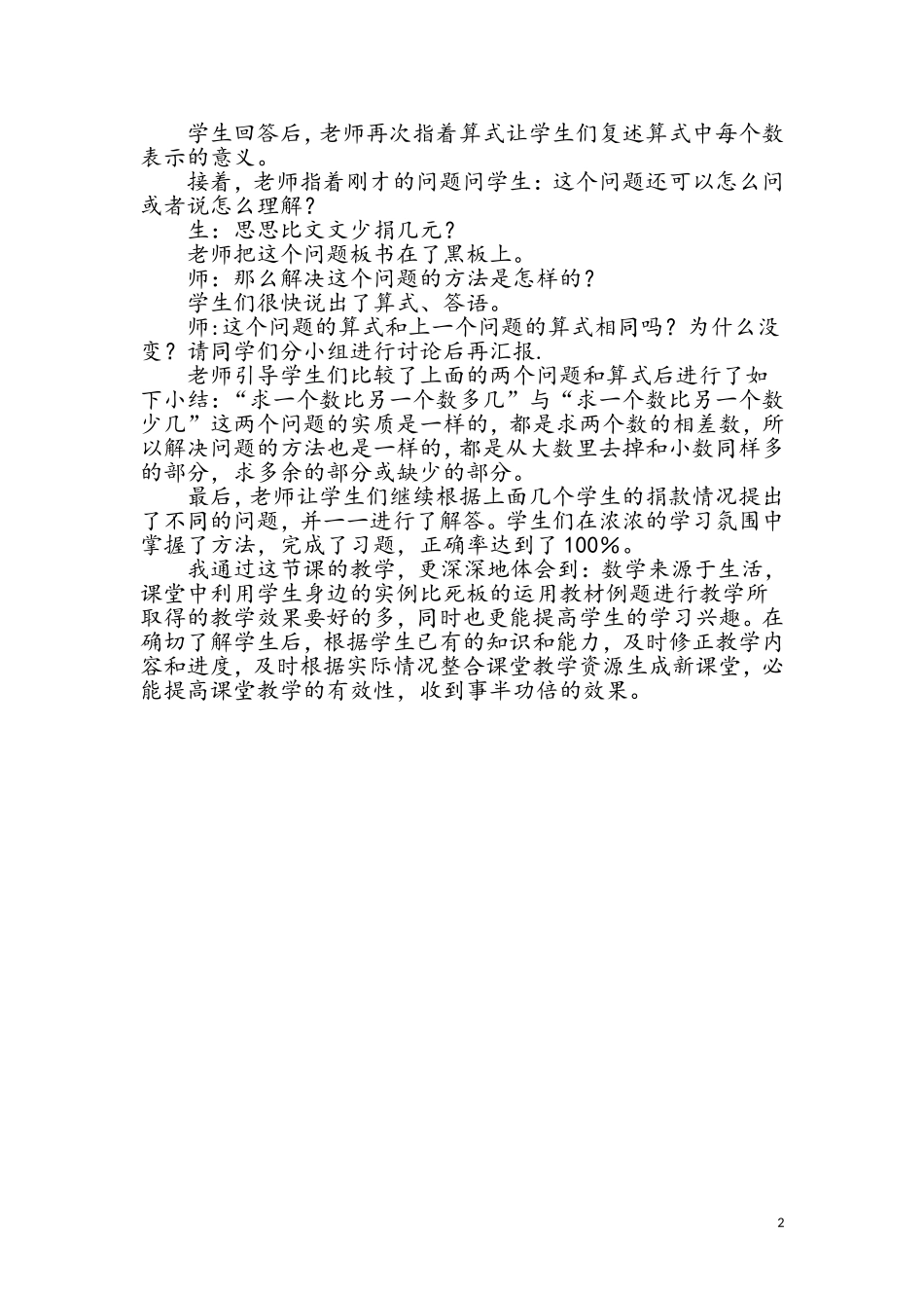 及时整合教学资源生成新课堂_第2页