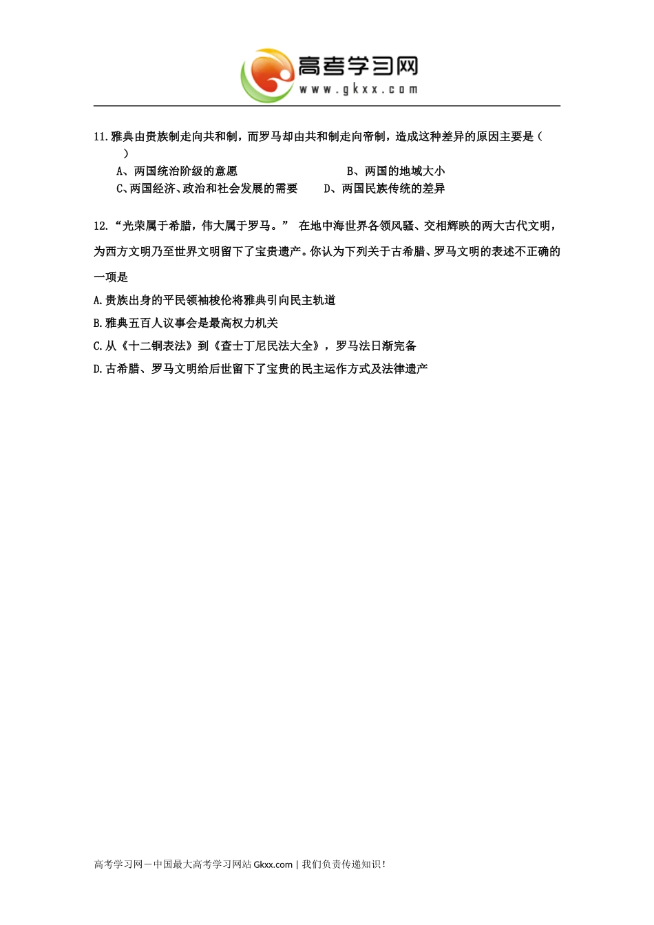 希腊罗马思想_第3页