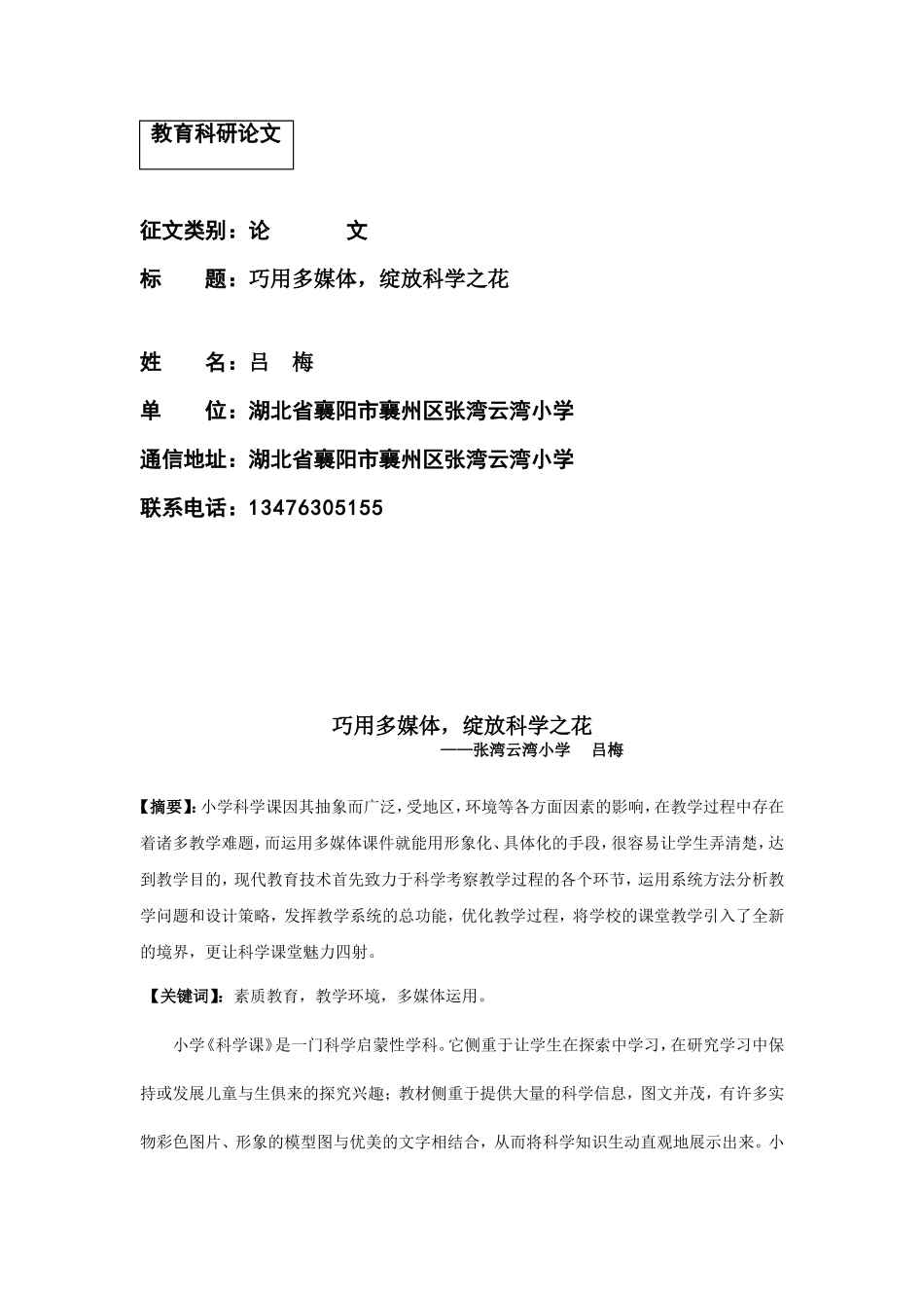 XIN科学论文_第1页