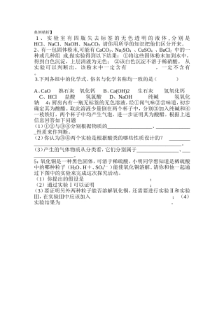 8.3酸和碱的反应