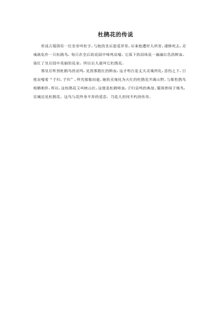 杜鹃花的传说