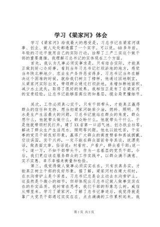 学习《梁家河》体会