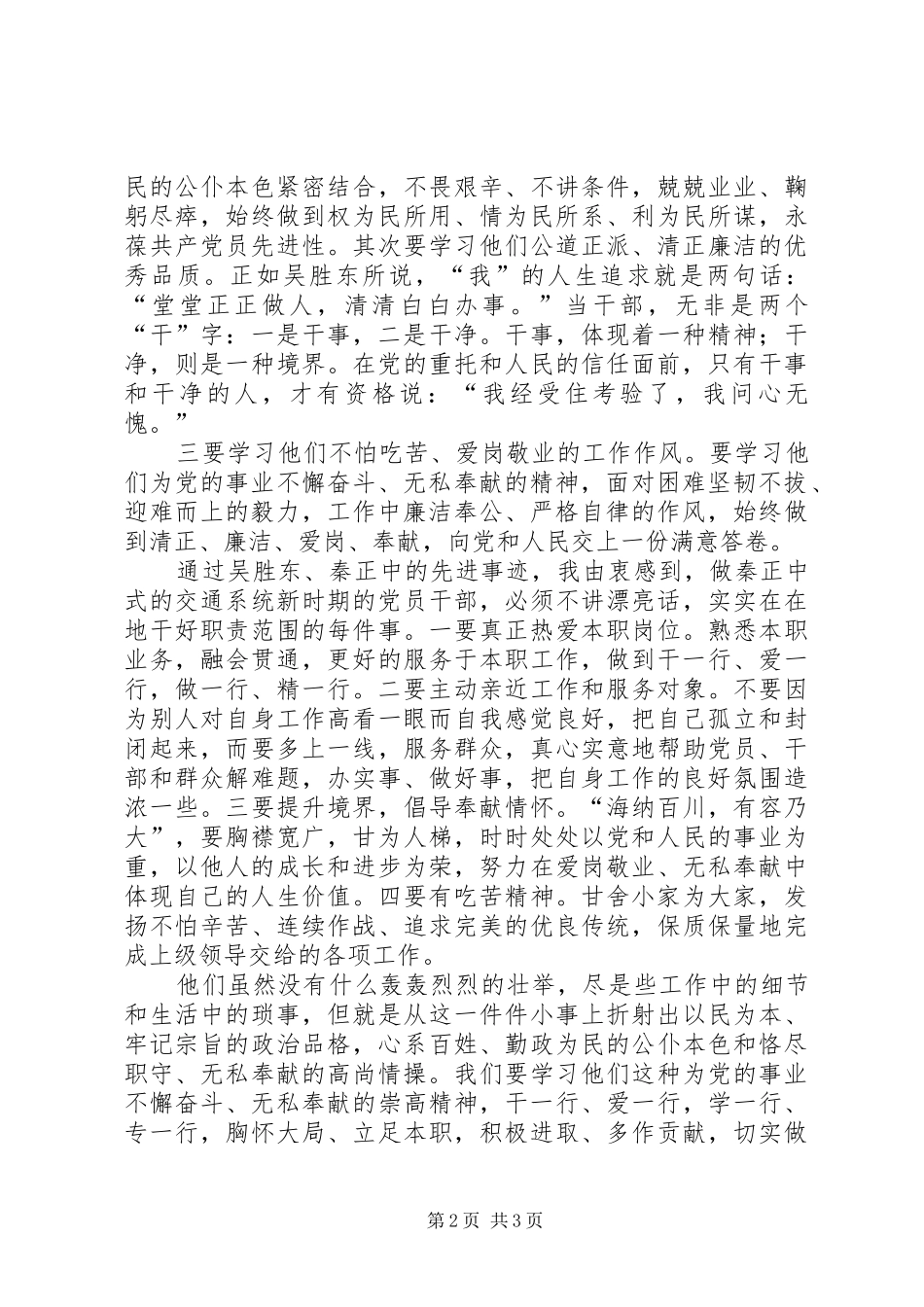 观先进事迹报告会有感_第2页