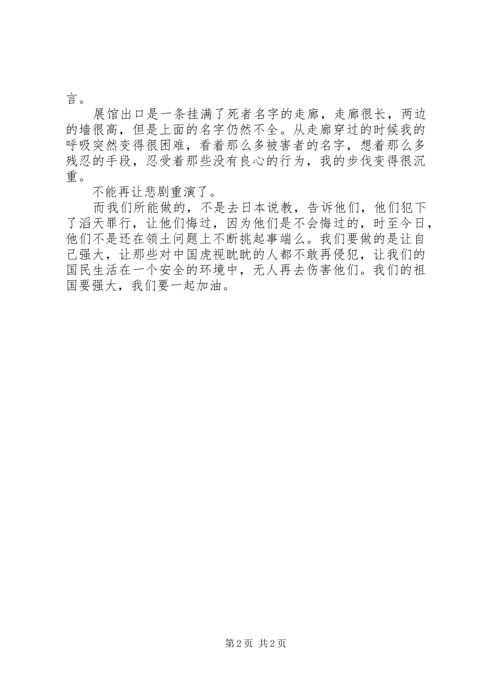 参观731部队遗址有感_第2页