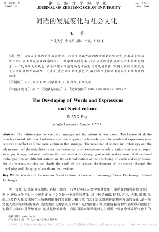 词语的发展变化与社会文化_王苹