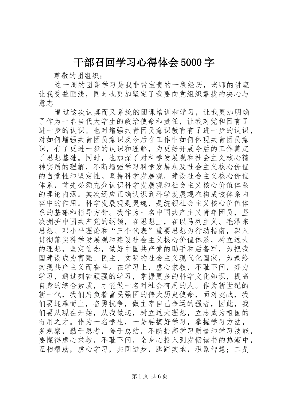 干部召回学习心得体会5000字_第1页