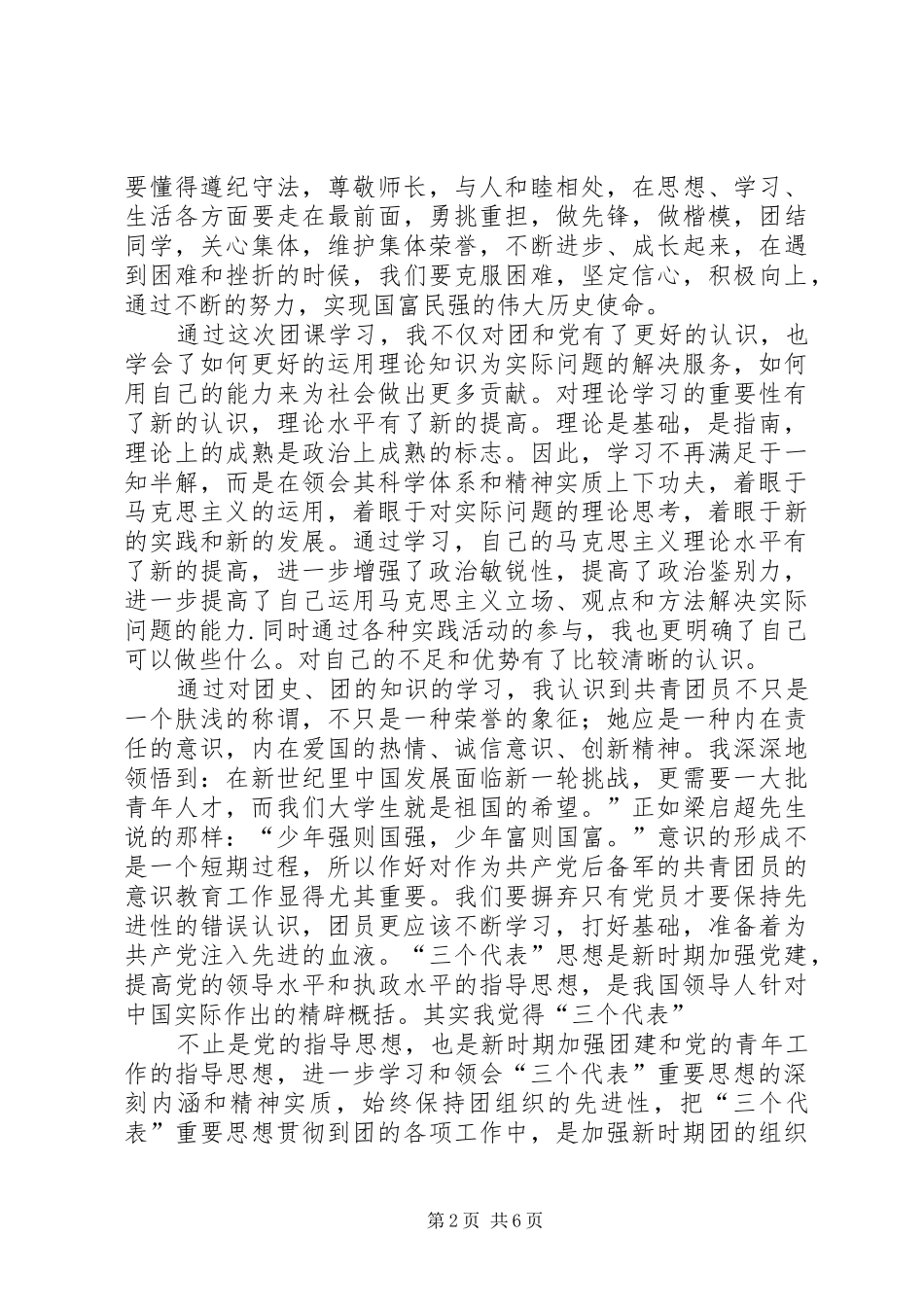 干部召回学习心得体会5000字_第2页