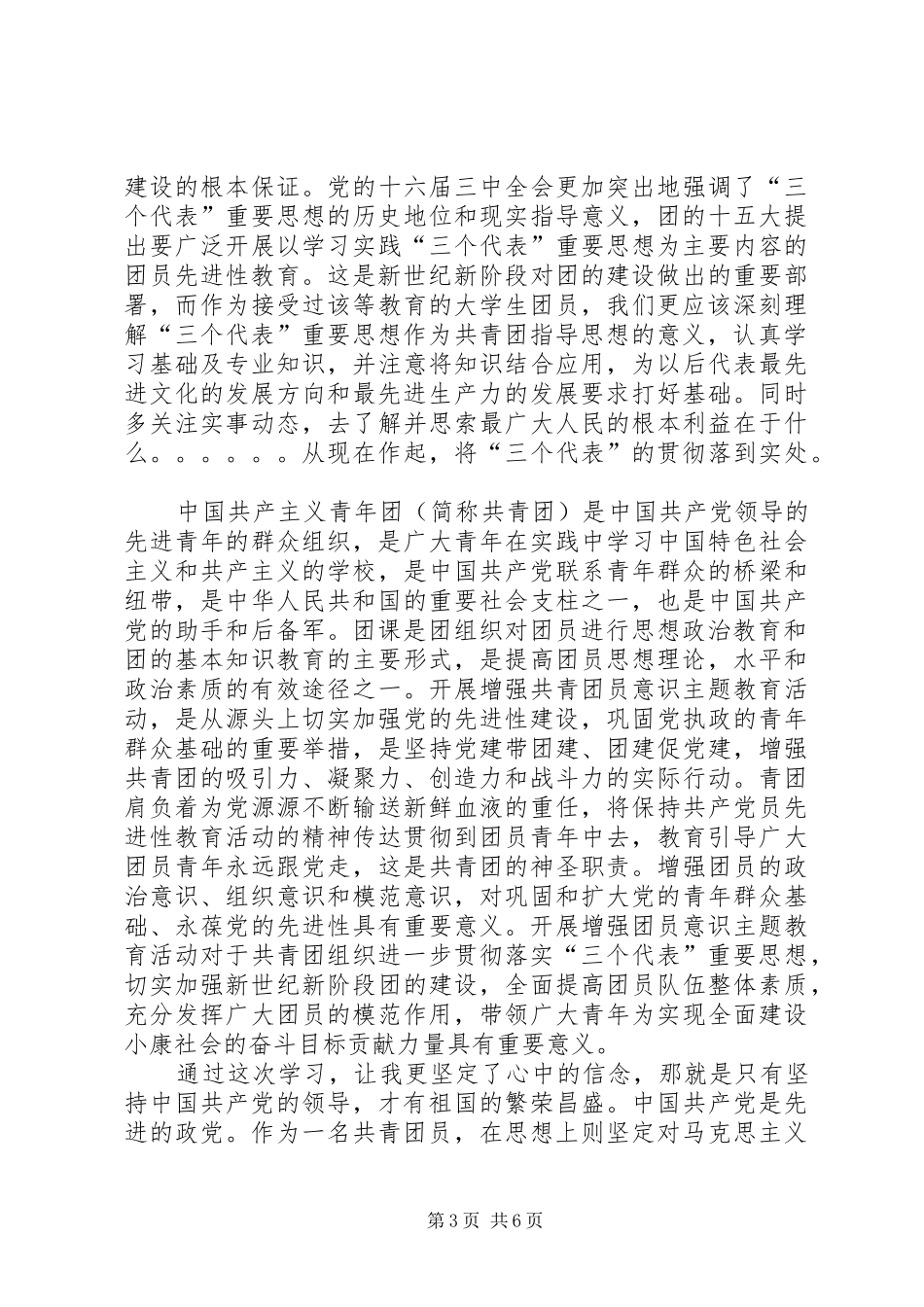干部召回学习心得体会5000字_第3页