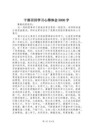 干部召回学习心得体会5000字