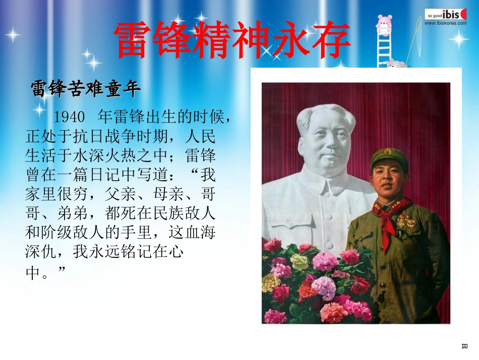 雷锋精神永存_第3页