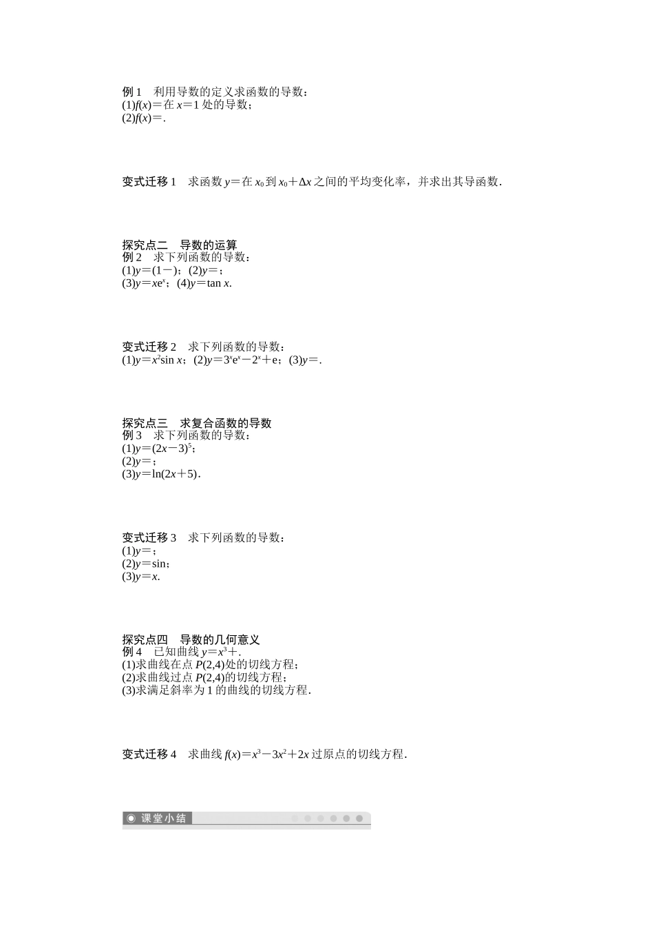 第3章学案13_第2页