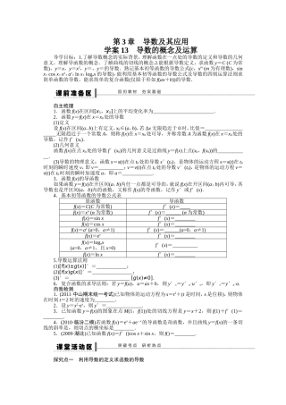 第3章学案13