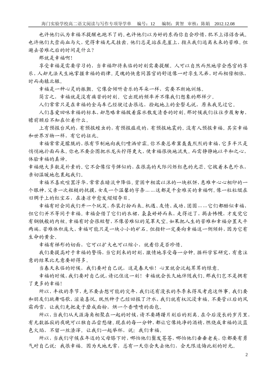 实验主题阅读：幸福128_第2页