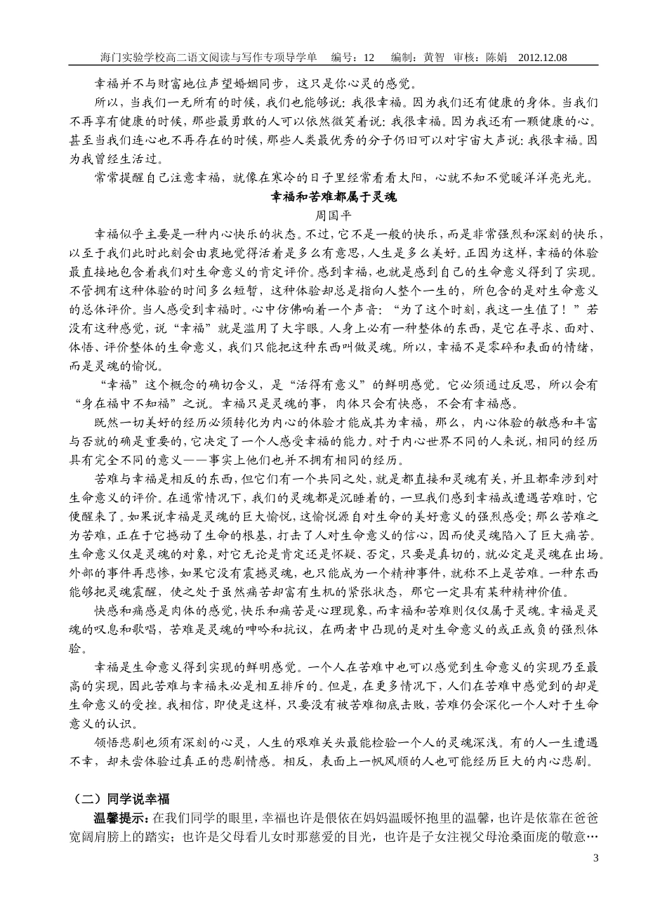 实验主题阅读：幸福128_第3页