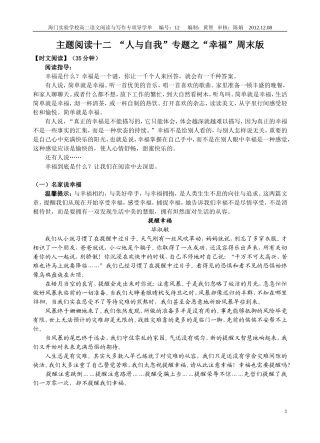 实验主题阅读：幸福128