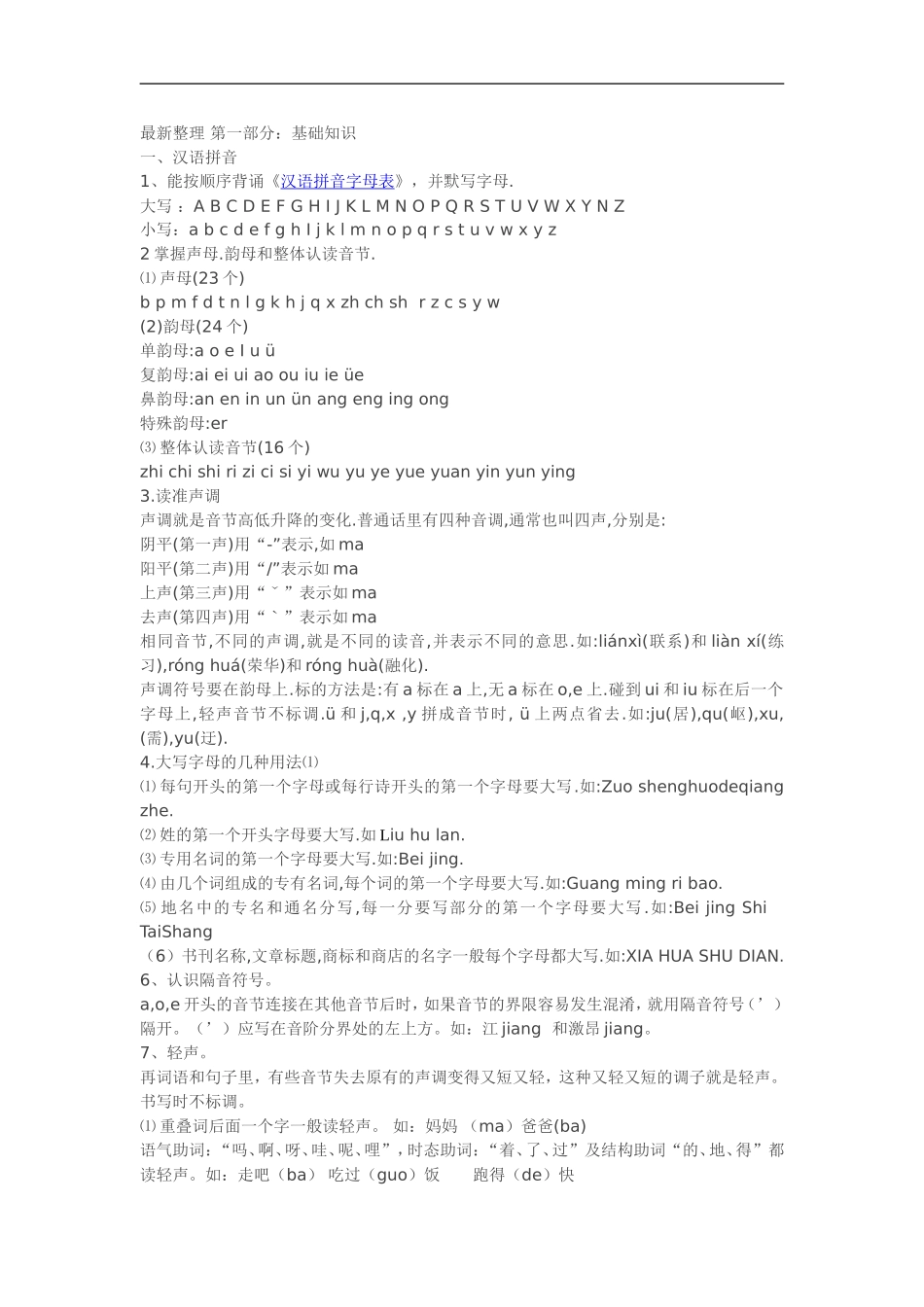 小学毕业语文素养总复习(最新整理)_第1页