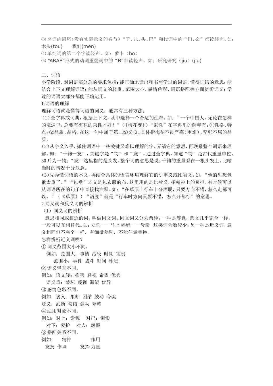 小学毕业语文素养总复习(最新整理)_第2页