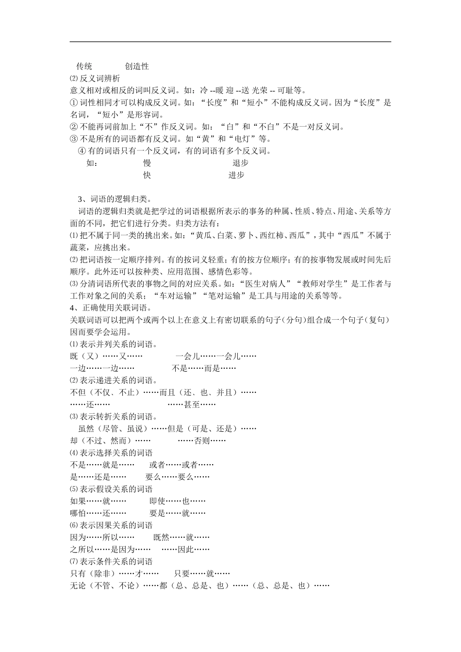 小学毕业语文素养总复习(最新整理)_第3页