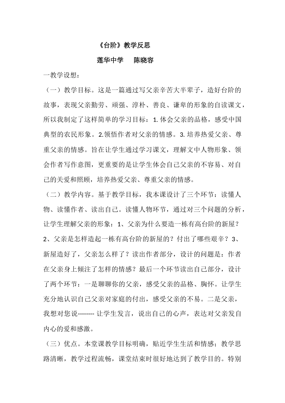 (部编)初中语文人教2011课标版七年级下册《台阶》素材_第1页