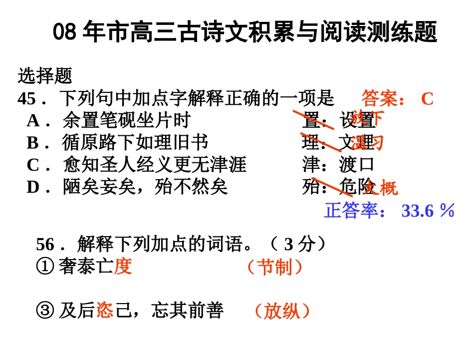 文言实词推断方法(公开课)2_第2页