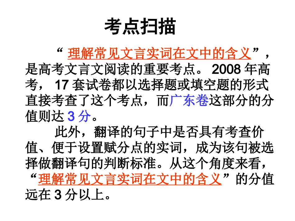 文言实词推断方法(公开课)2_第3页