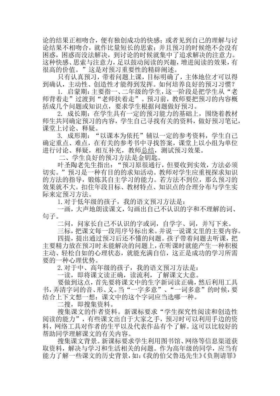 崔淑琴课前预习论文_第2页